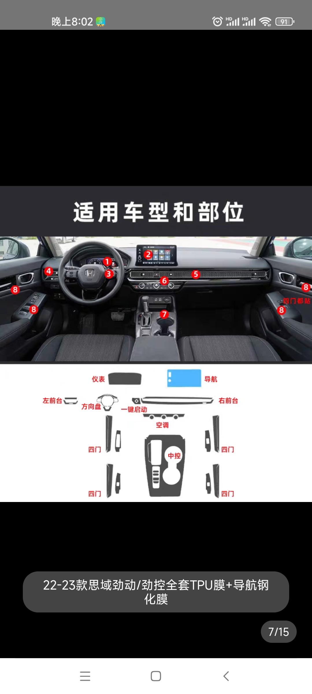 本田思域 有没有车友贴过内饰膜的？都不贴下保护吗？感觉这些地方都挺容易擦伤的