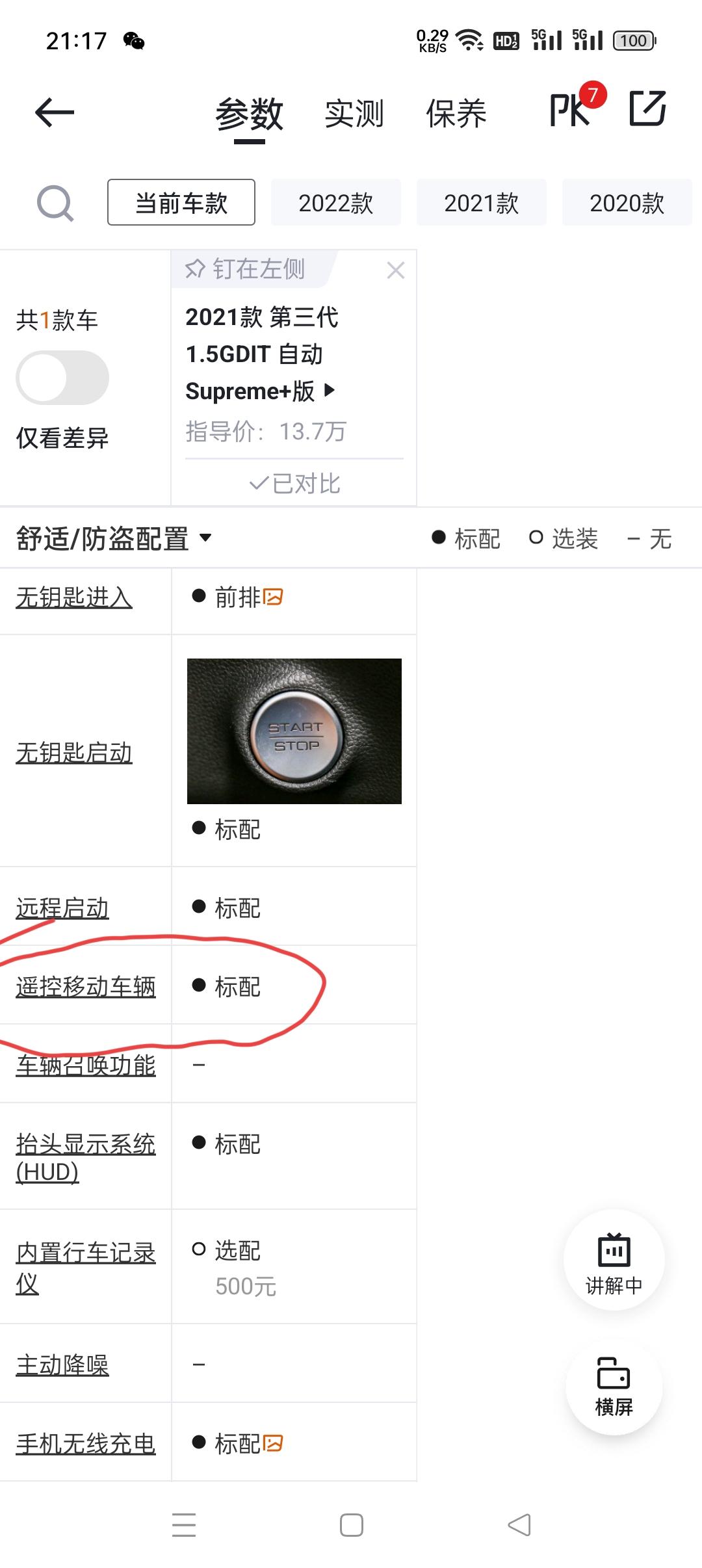 哈弗H6 请问三代哈弗h6这个遥控移动车辆是怎么操作的，有没有大神指点一二