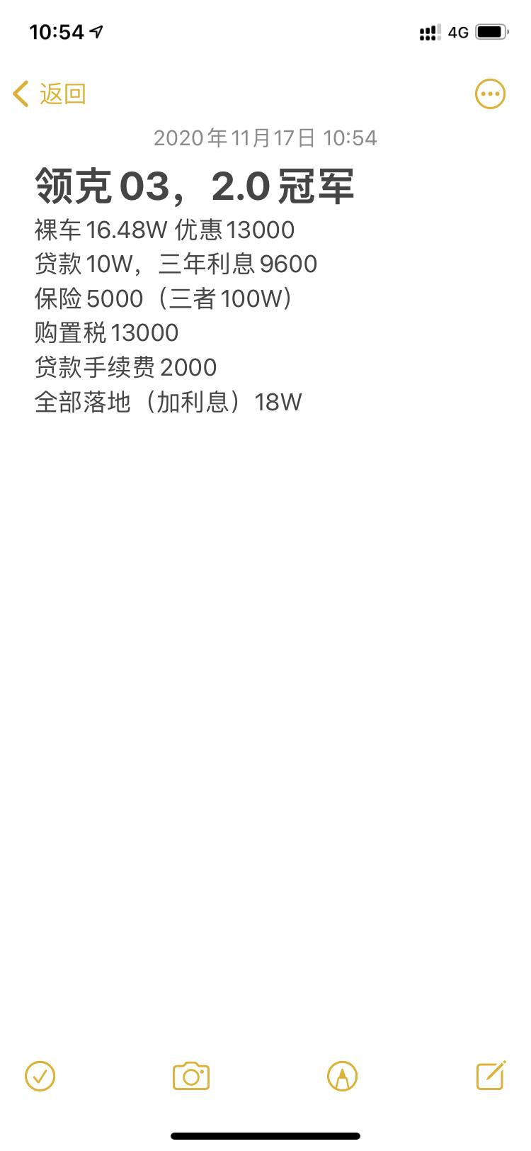 领克03 03，2.0冠军，贷十个，分三年，一般利息是多少，我的要9600，划不划算？求轻喷，没买过车，不知道行情，也不