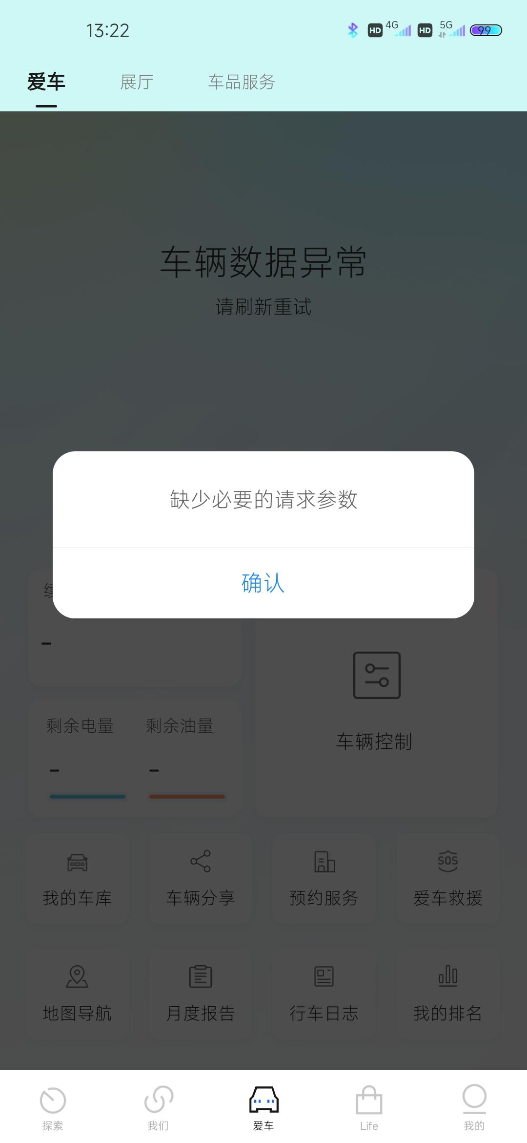 吉利星瑞 手机app这样怎么搞啊