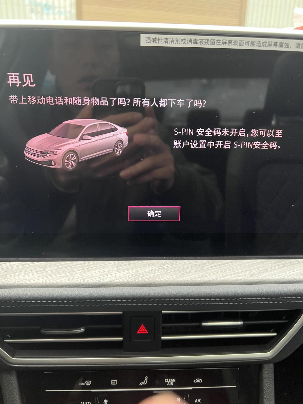 大众速腾 车友们  每次熄火之后车机这样显示是什么原因求解答