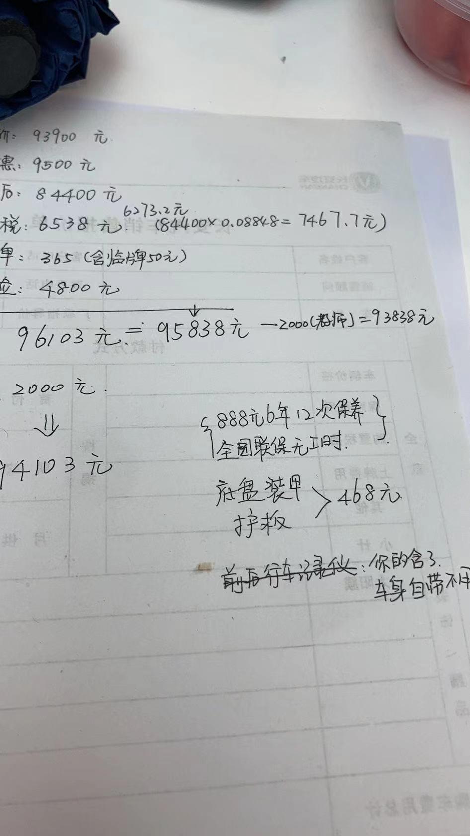 长安逸动 全款95200，算上6年12次保养，底盘装甲发动机护罩，送车膜脚垫啥的，贵吗？
