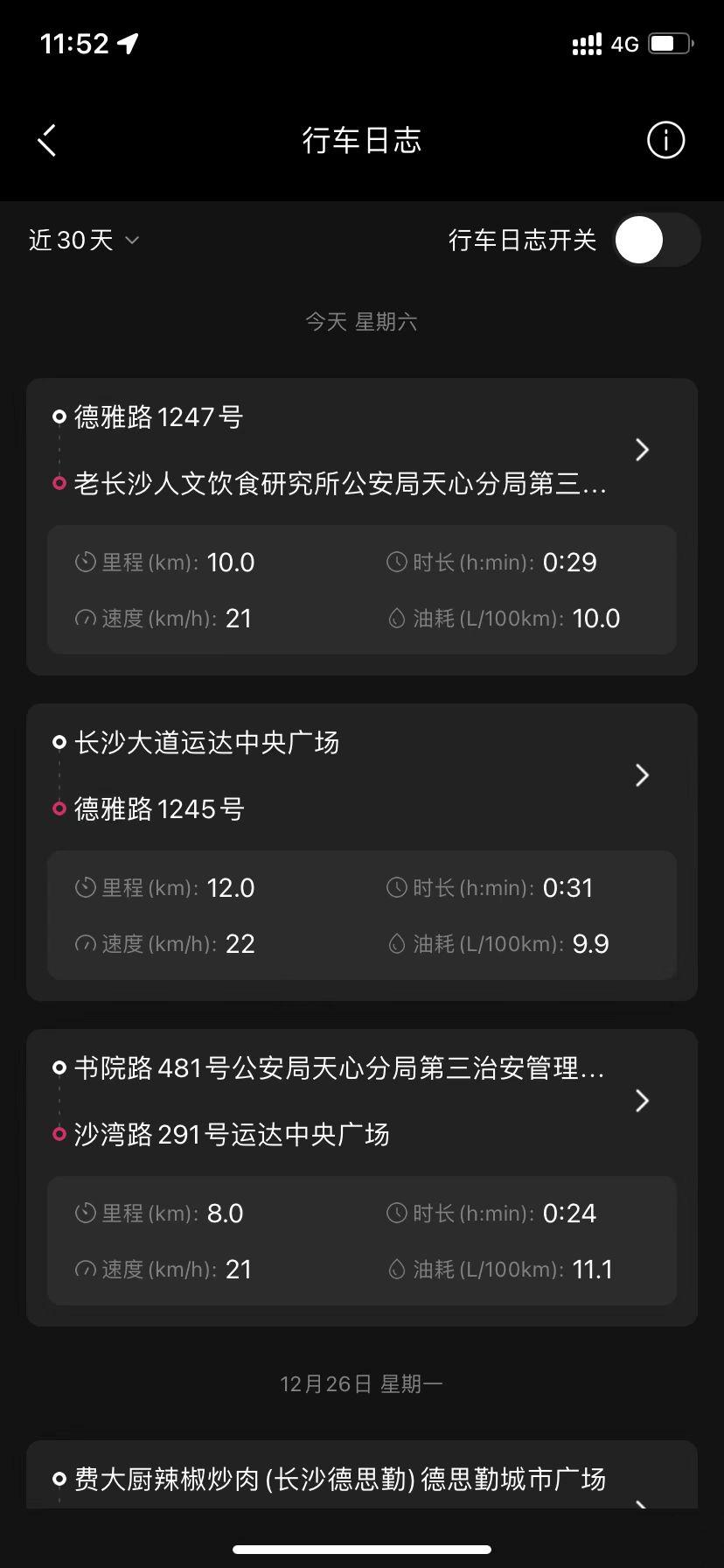 领克03 领克APP这个油耗参数怎么和实际相差这么大？（23款2.0版本的）  第一张图是12月26日剩余记录，之后就没