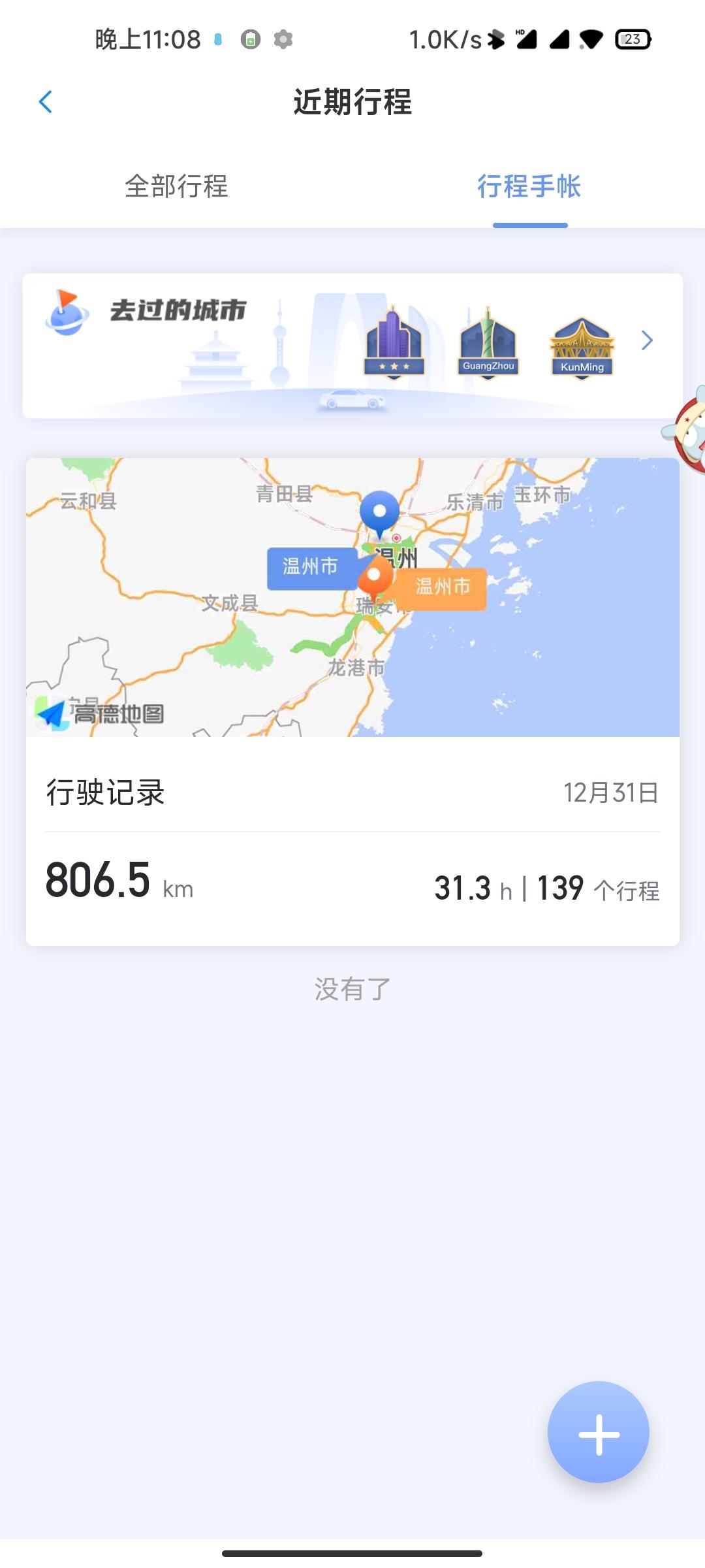凯迪拉克CT5 好兄弟们，我感觉里程表加的很快是为啥，安吉星统计800，行车电脑都已经快1000了