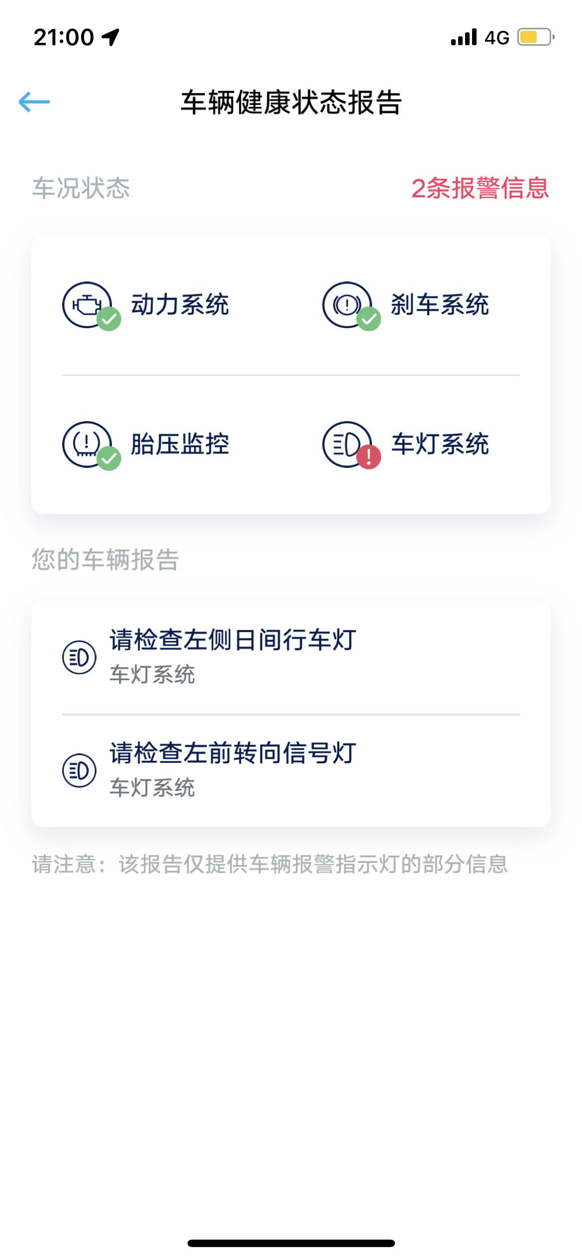 大众速腾 请问一下，我的车在4s店修好了，但是一汽大众app上还是显示异常，怎么回事儿呢？而且莫名其妙，车子丢4s店维修