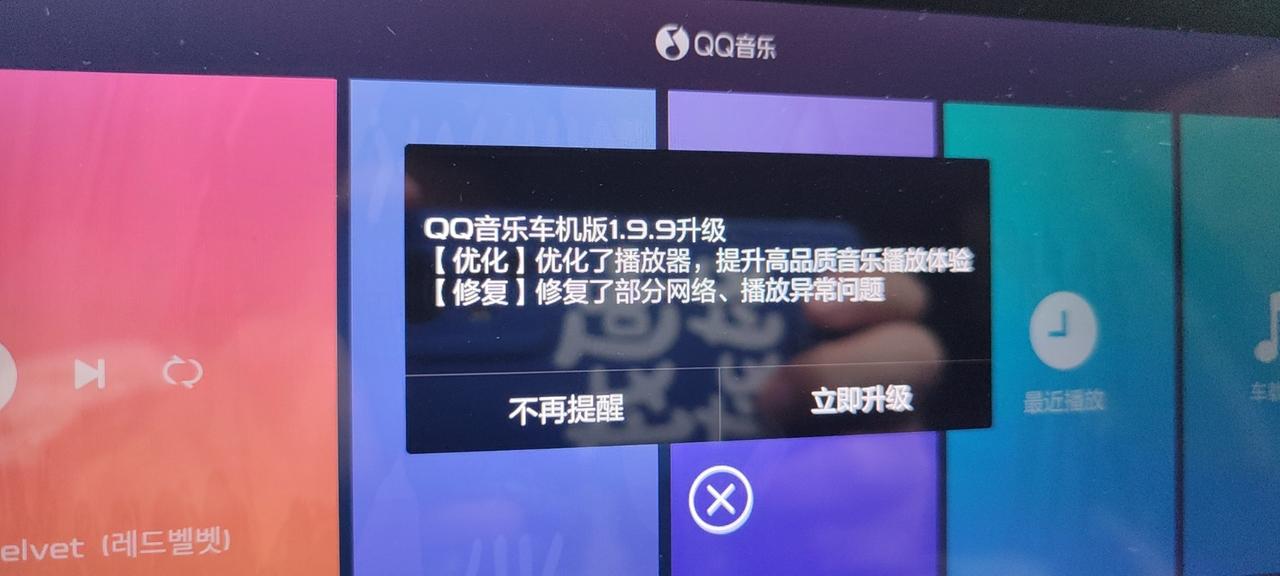吉利星瑞 今天收到了QQ音乐升级通知，可是没成功，有车友知道为什么吗？