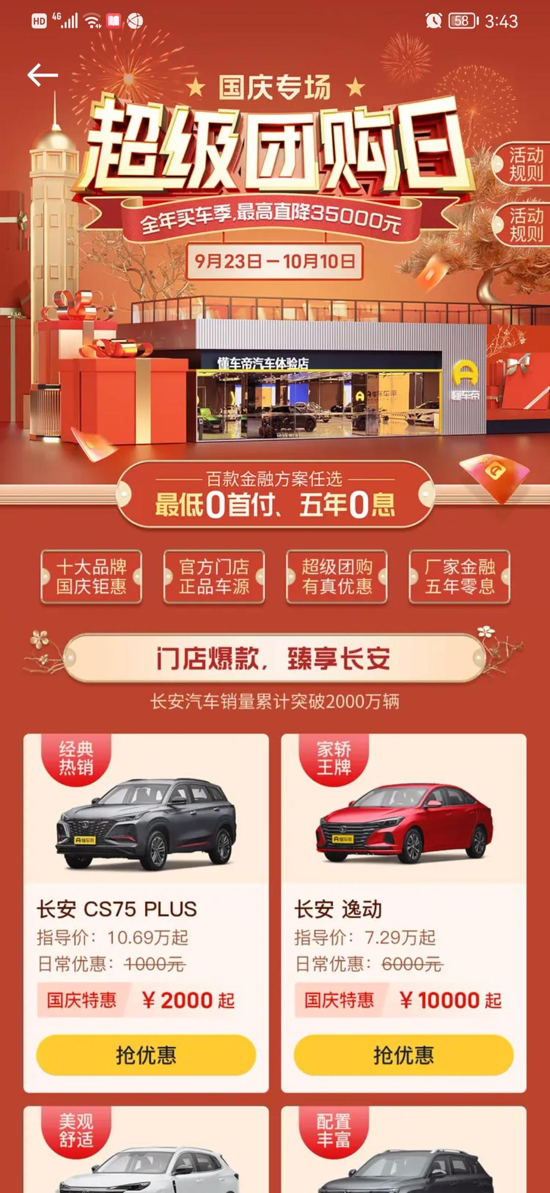 长安逸动 重庆有没有人要去参加国庆购车节的？？