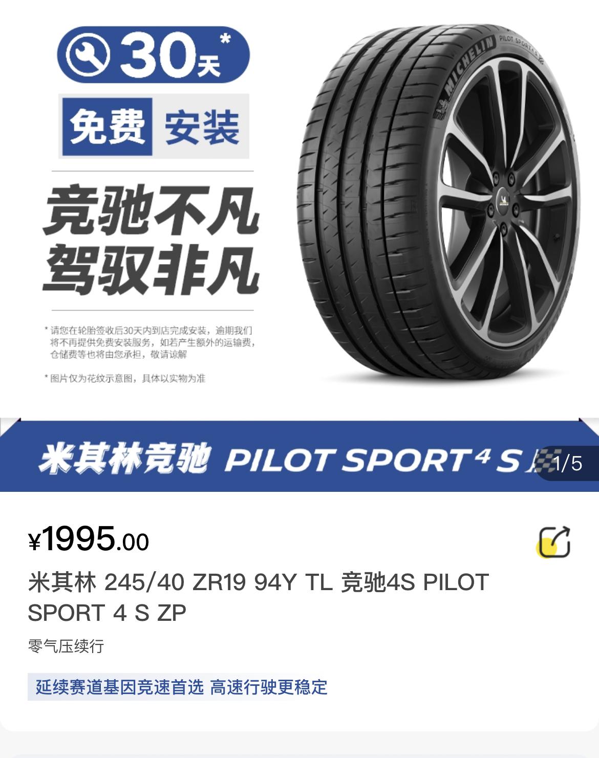 凯迪拉克CT5 在米其林官网看的PS4S，后轮搞到255/40值不值得，不想换轮毂。