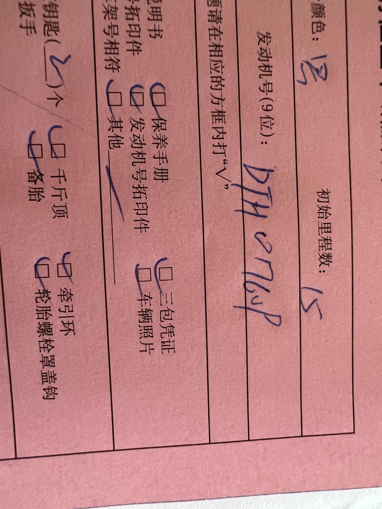 大众迈腾 提车的时候不懂没看里程数，开了两三公里回家然后拍了图二。里程数几十，但是检查证明上写的里程数15，这是怎么回事