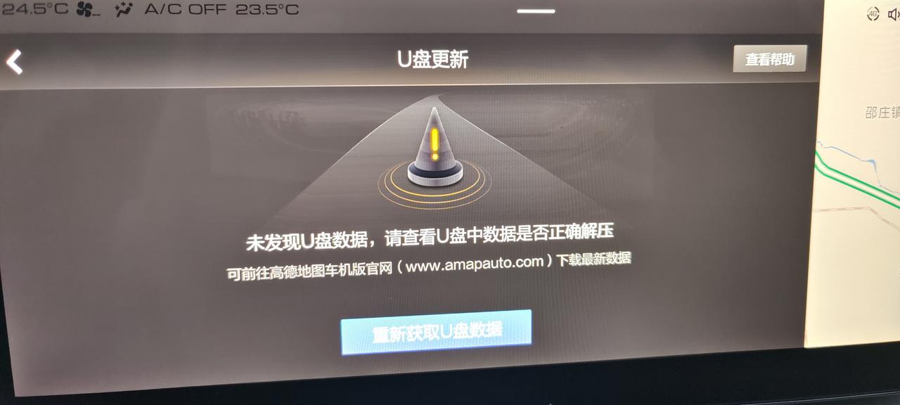 哈弗H6 你们车机高德地图什么版本，有离线更新的嘛，现在官网都V6版的，车机才V4，想离线更新但是U盘识别不出来