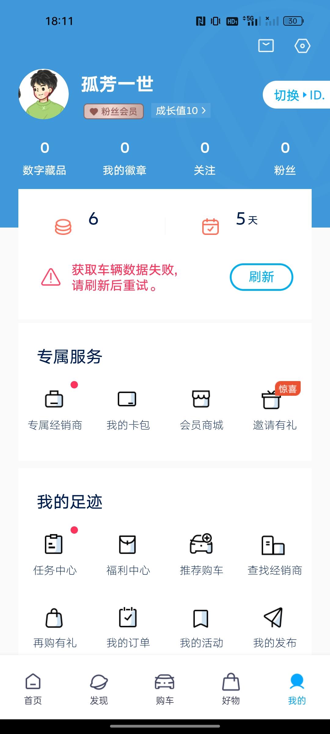 大众速腾 兄弟们，这个软件是怎么回事有人知道吗，退出一下就登不上了