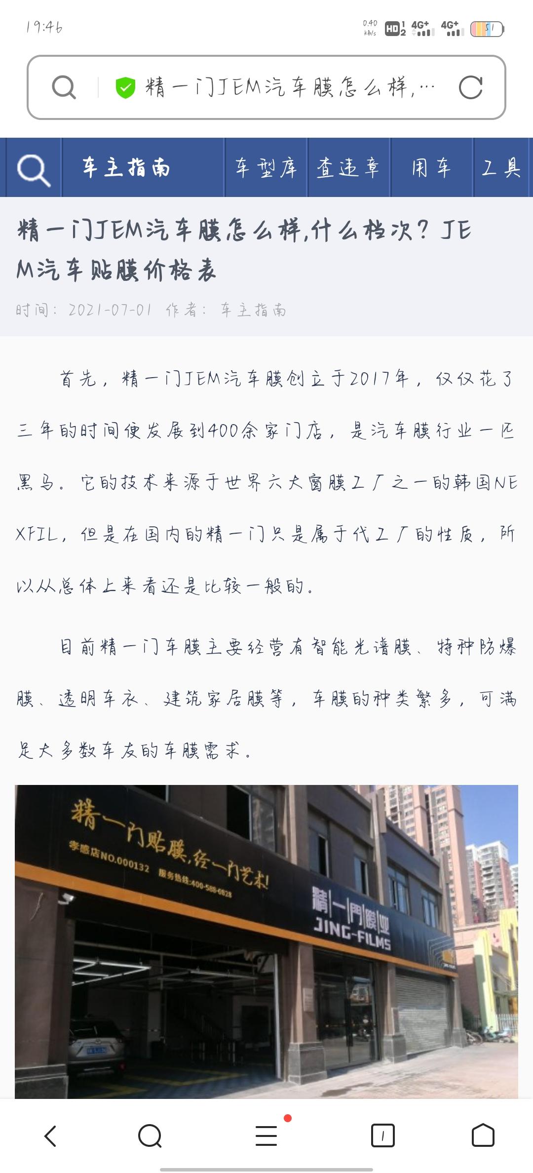 领克03 4s店送的精一门防爆膜，我想升级防紫外线膜隔热的，去精一门需要注意那些。谢谢！