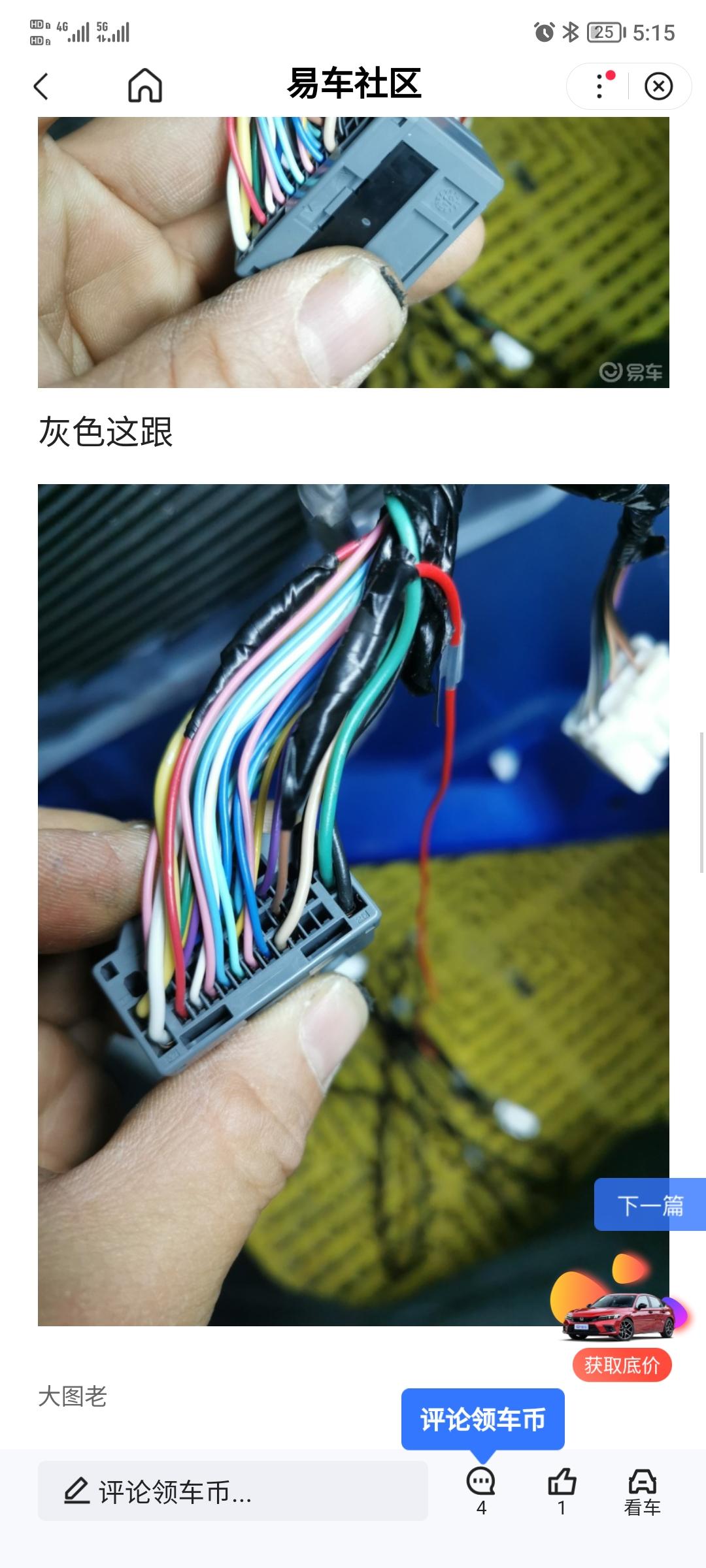 十代思域哪位大神有门板氛围灯接线图，接那根插口如下图