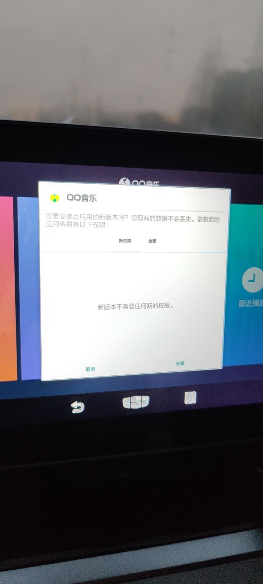 吉利星瑞 今天收到了QQ音乐升级通知，可是没成功，有车友知道为什么吗？