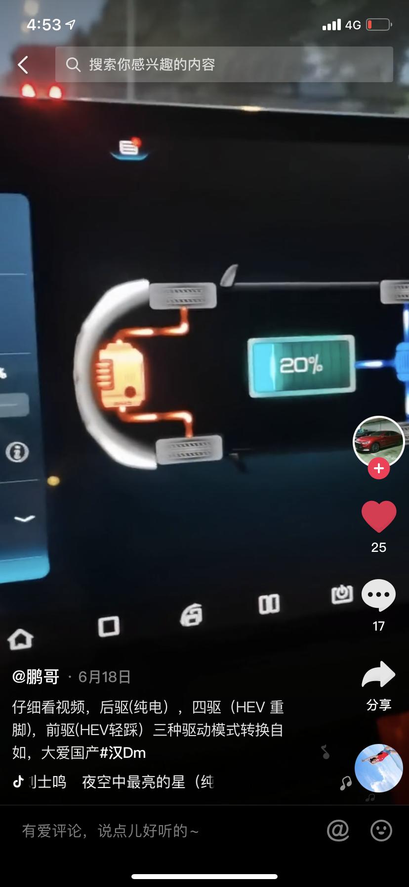 比亚迪汉DM 这个在那里查看