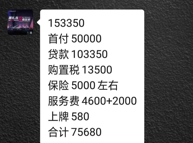领克03 各位兄弟看看该怎么办？首付五万贷款三年月供3100，下来187000了