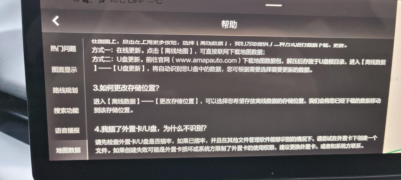 哈弗H6 你们车机高德地图什么版本，有离线更新的嘛，现在官网都V6版的，车机才V4，想离线更新但是U盘识别不出来