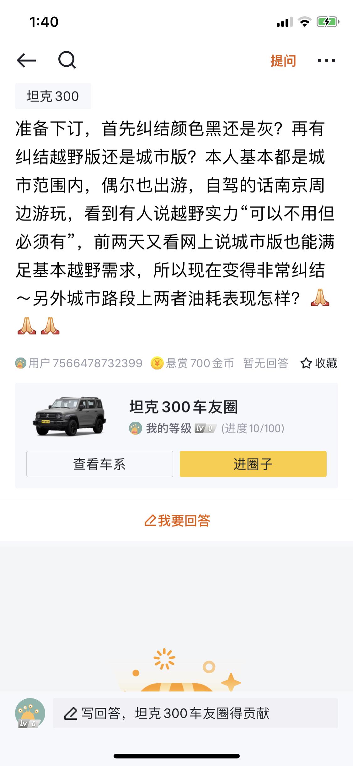 坦克300 如图纠结中～望大神开导一番～