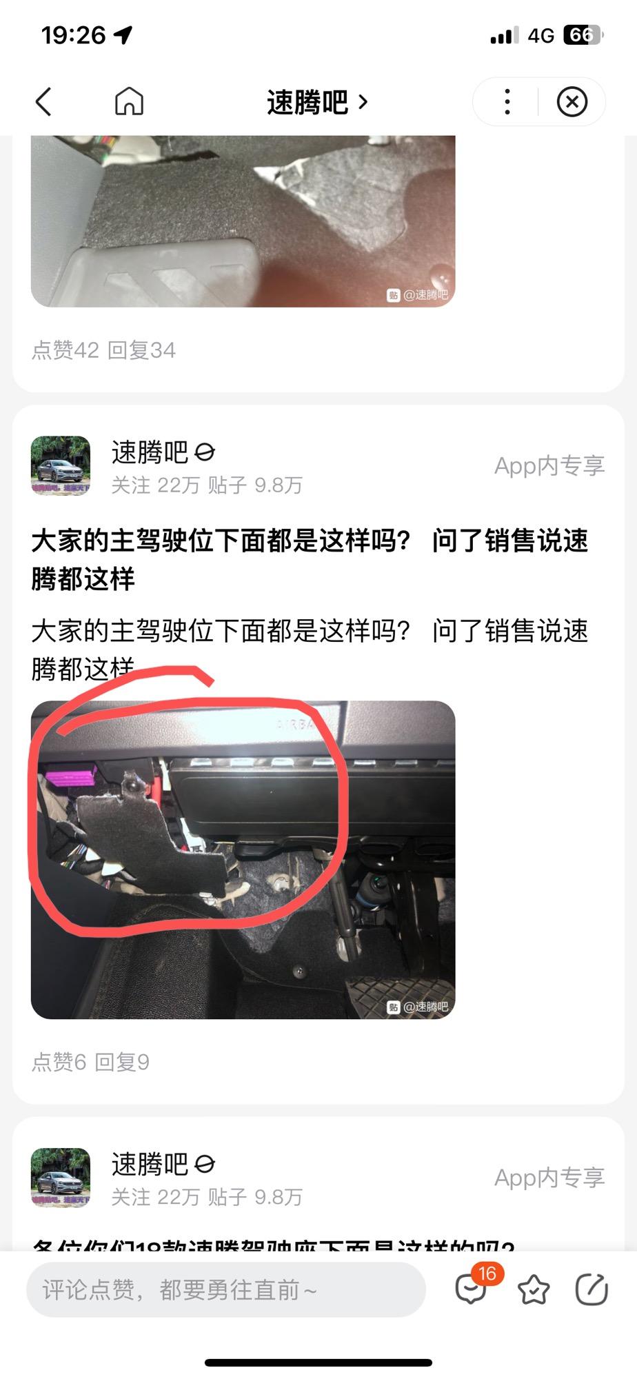 你们速腾也是这样吗