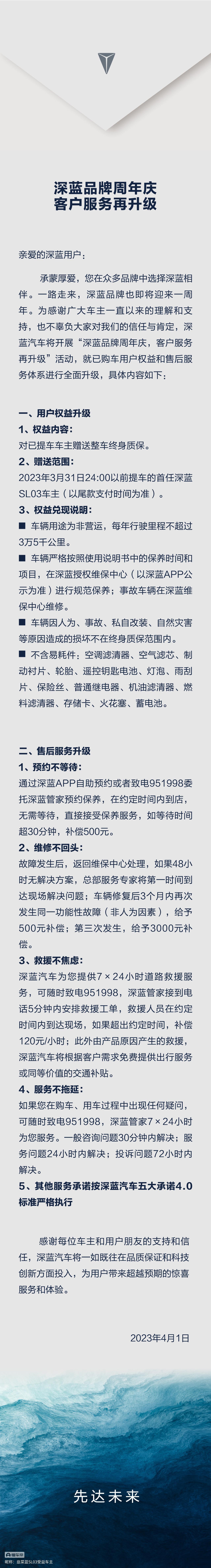 长安背刺深蓝03老车主，给老车主补了个全车终身质保，同样背刺逸动plus老车主，逸动plus老车主们不加油也整个终身质保