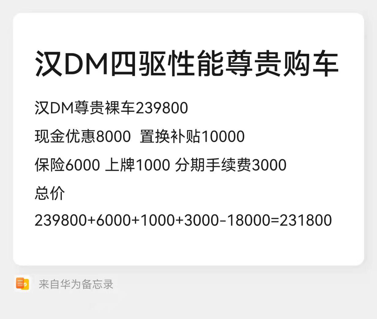 比亚迪汉DM 想在群里问一下广大万能的车友，在圈子里潜水也有一段时间，最近想换个汉dm，这个价格怎么样，坐标天津