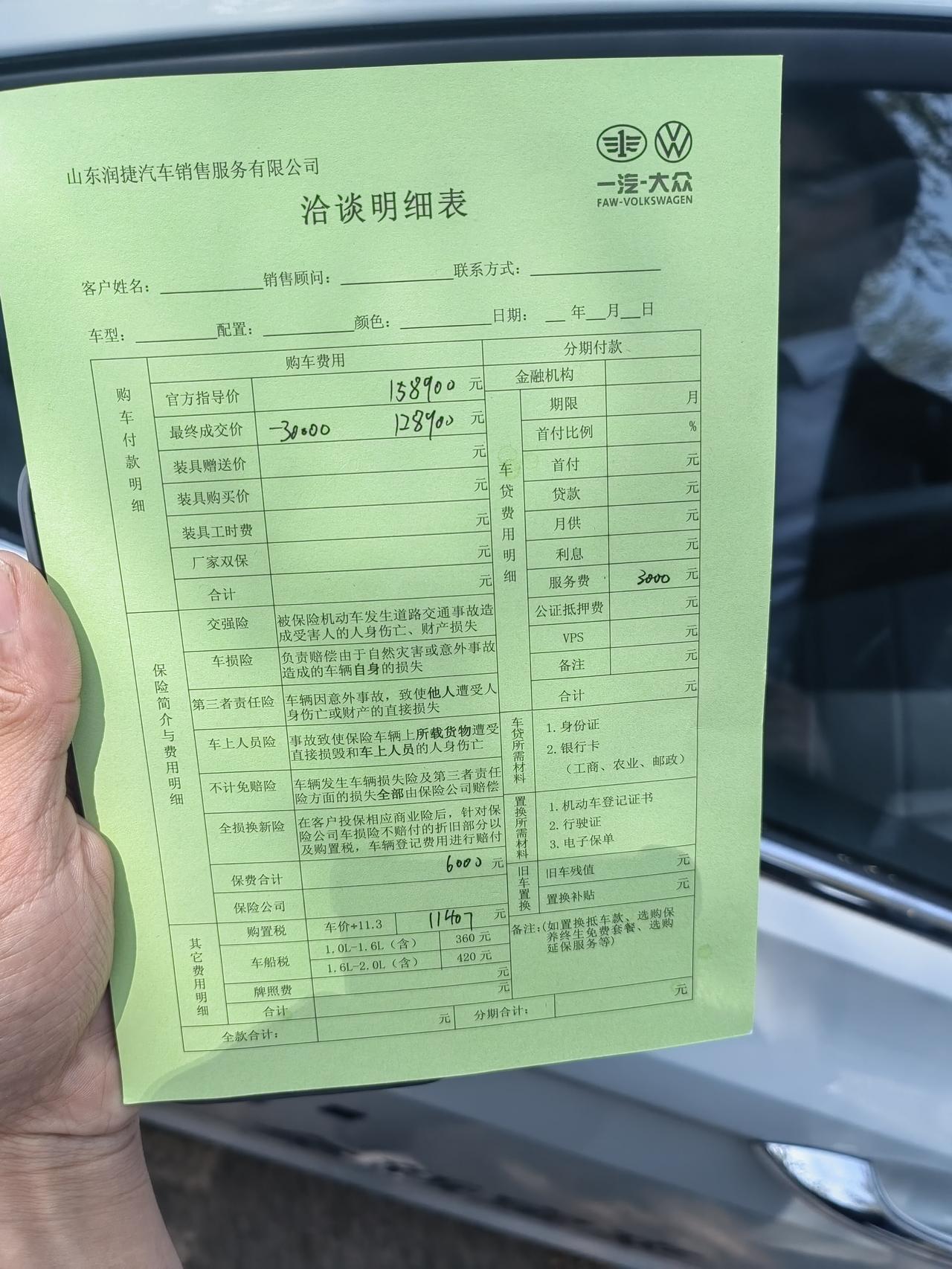大众速腾 超越版落地149300有没有被坑，多少钱合适