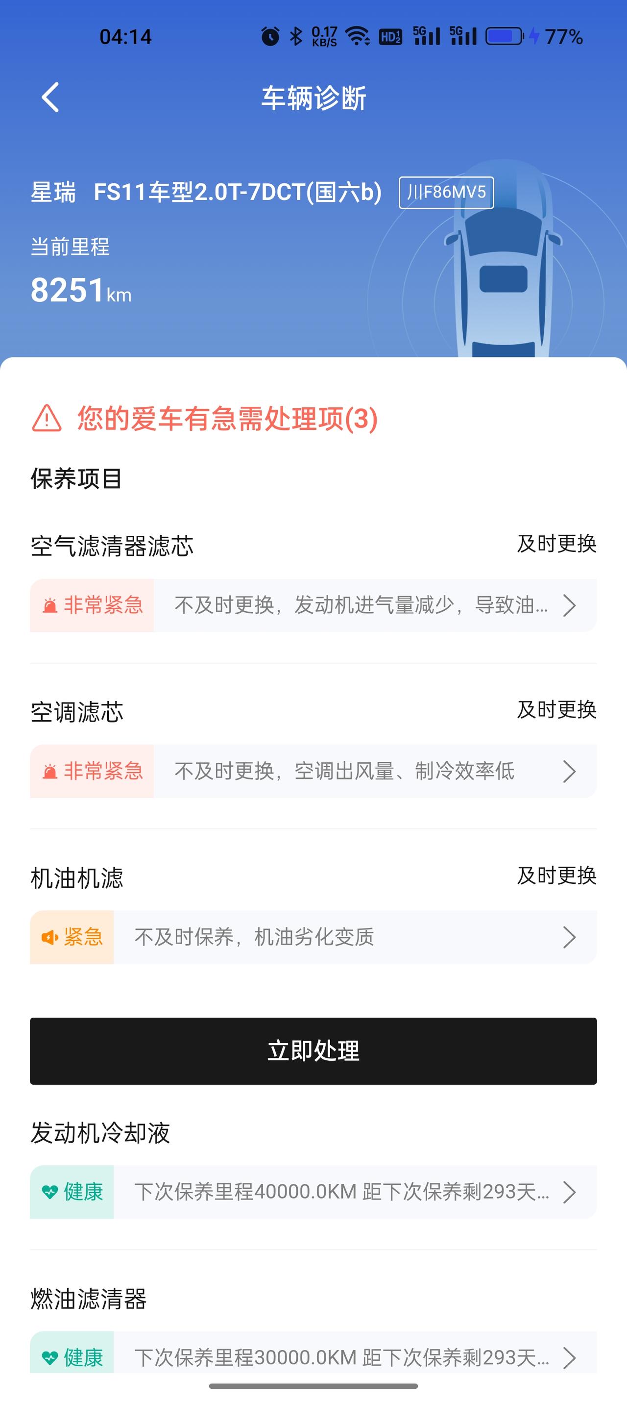 吉利星瑞 兄弟们，二保这几个问题是不是都在免费保养里面啊