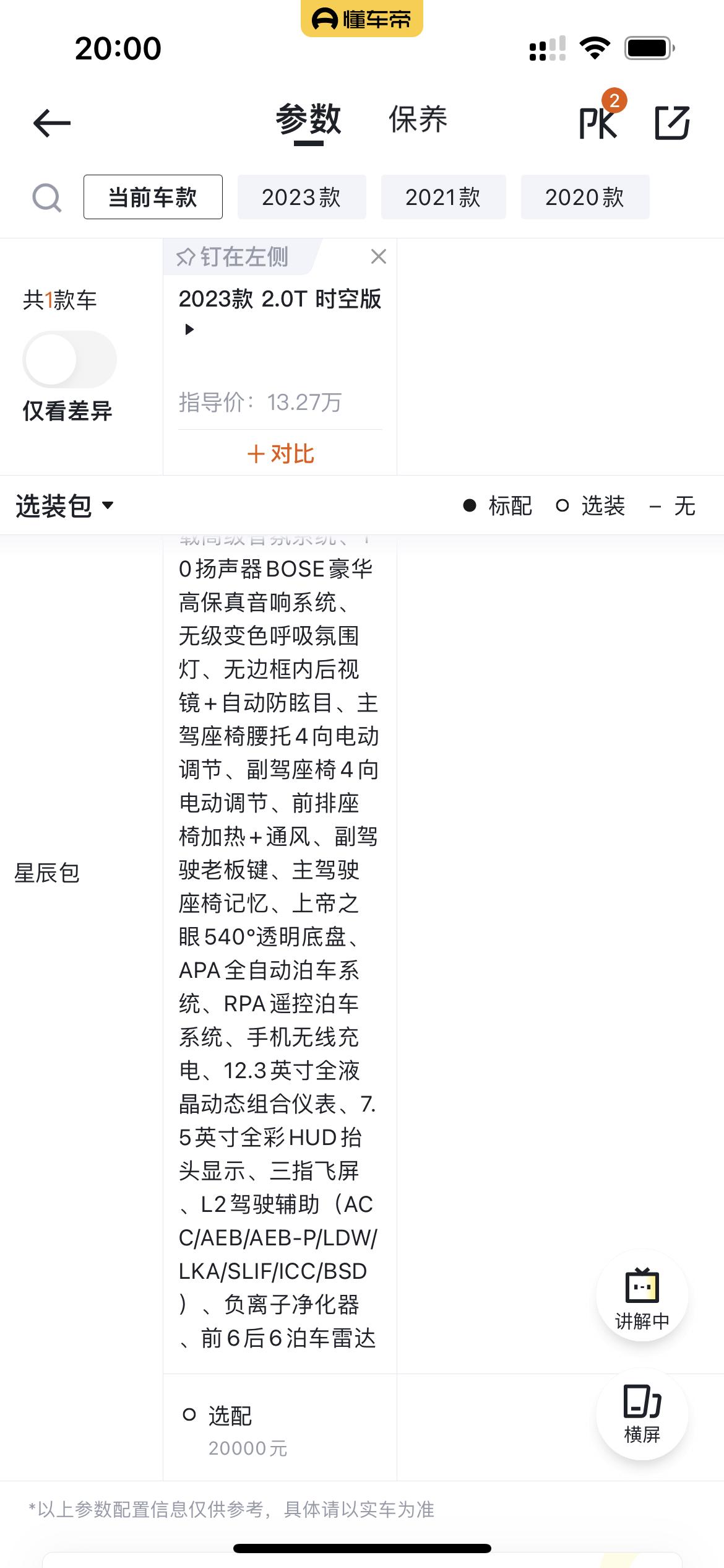 吉利星瑞 有谁知道，2.0T时空版的那些选装项目，可以单独选几个，还是需要一次性全部选装呢？整套要20000元，晕，最有