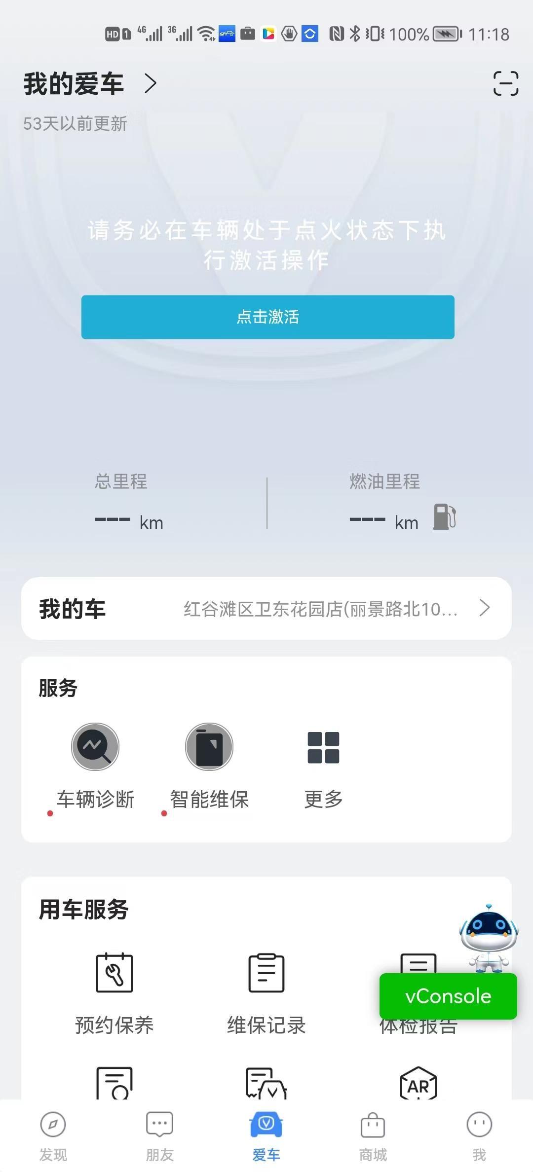 长安逸动 第一张是我的长安APP，第二张是我朋友的，我们都是同一时间买的同一个型号，22款1.4t尊贵版，为什么我的啥都