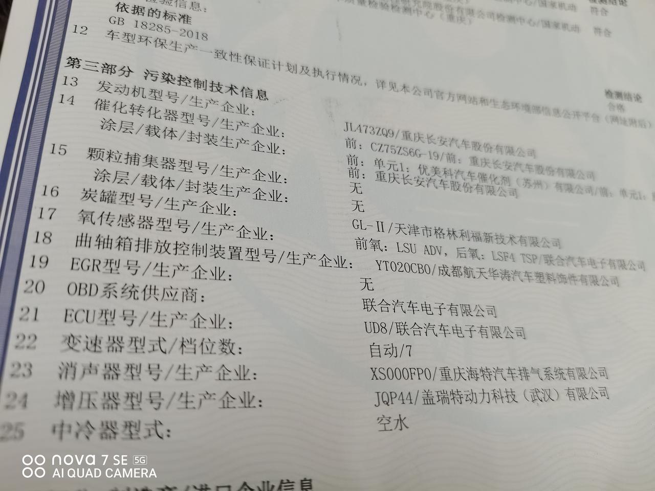 长安逸动 23年2月27出厂的车，这个是不是没有颗粒捕捉器