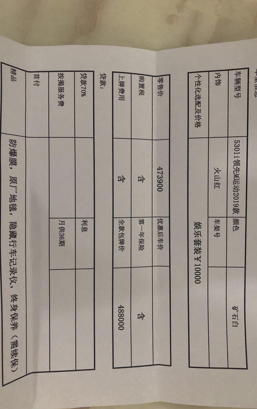 宝马5系 530领先运动 加装娱乐套装 48.88贵吗