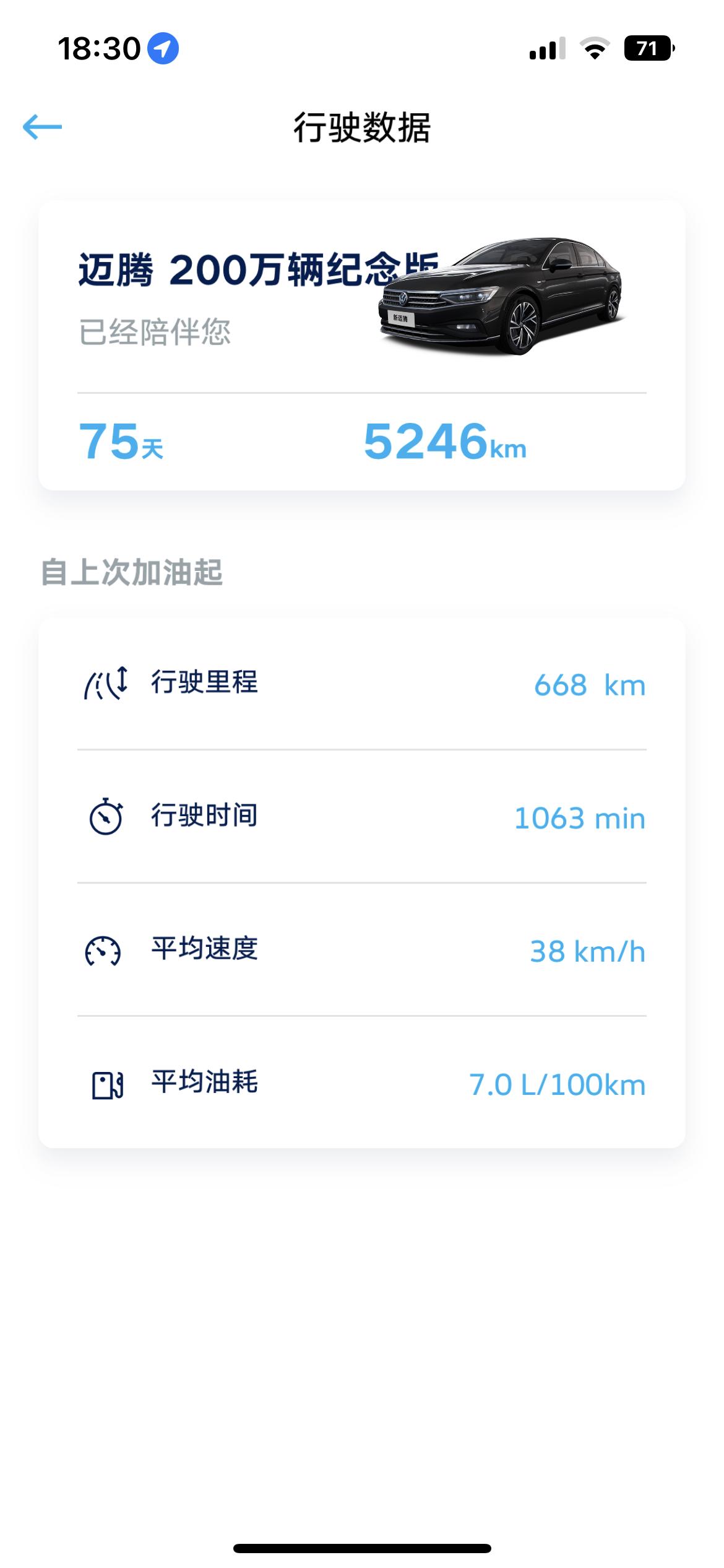大众迈腾 平均时速38公里，这样的油耗算高吗？