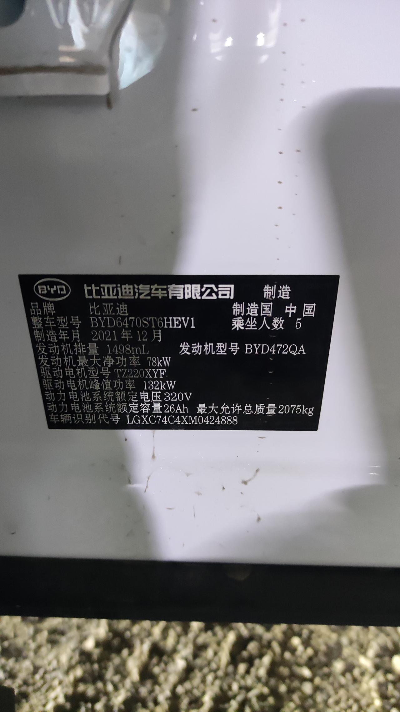 比亚迪宋PLUS DM-i 今天买了个比较奇葩的车，天津一家比亚迪4s店联系我准备卖一辆，21年12月出厂的全新宋plu