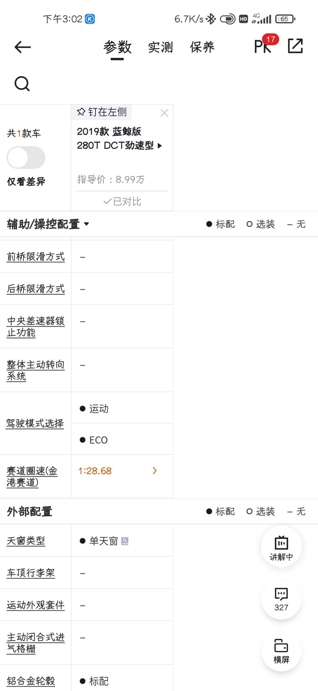 19款逸动驾驶模式在哪里选择怎么找不到哎