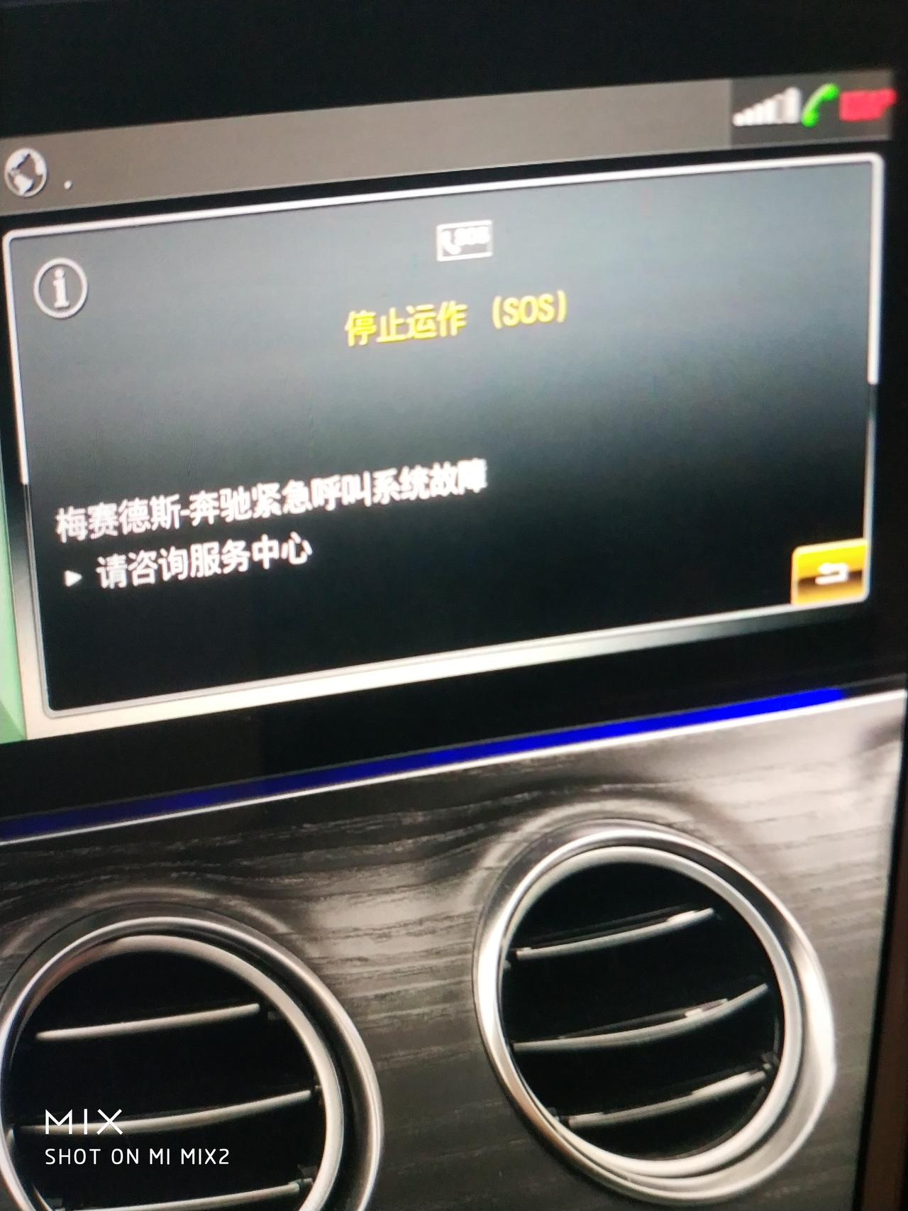 奔驰E级 E系sos停止运作 有人知道吗？