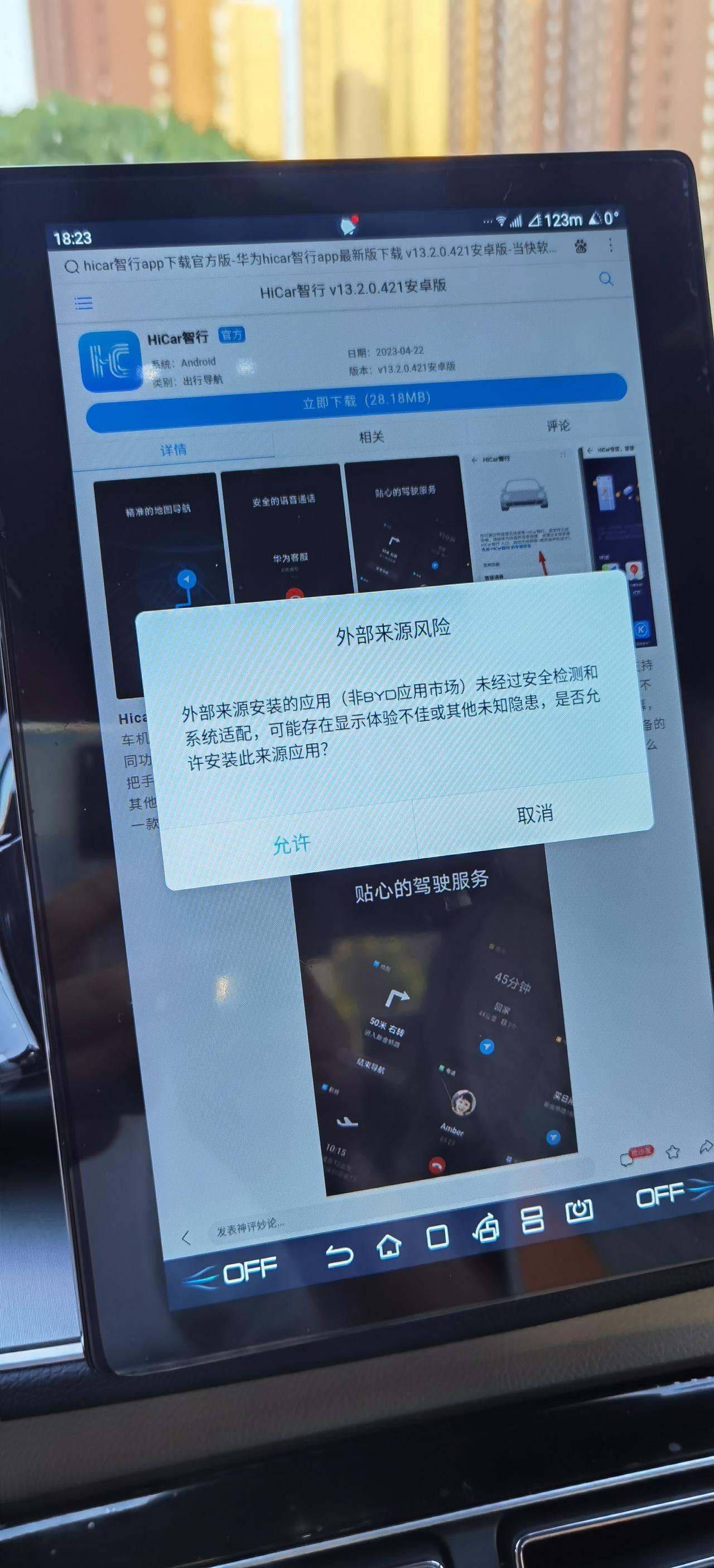 比亚迪秦PLUS DM-i 55超越版，没有华为智联，百度下载华为HiCar怎么下载安装不成功呢？应该怎么安装呢？