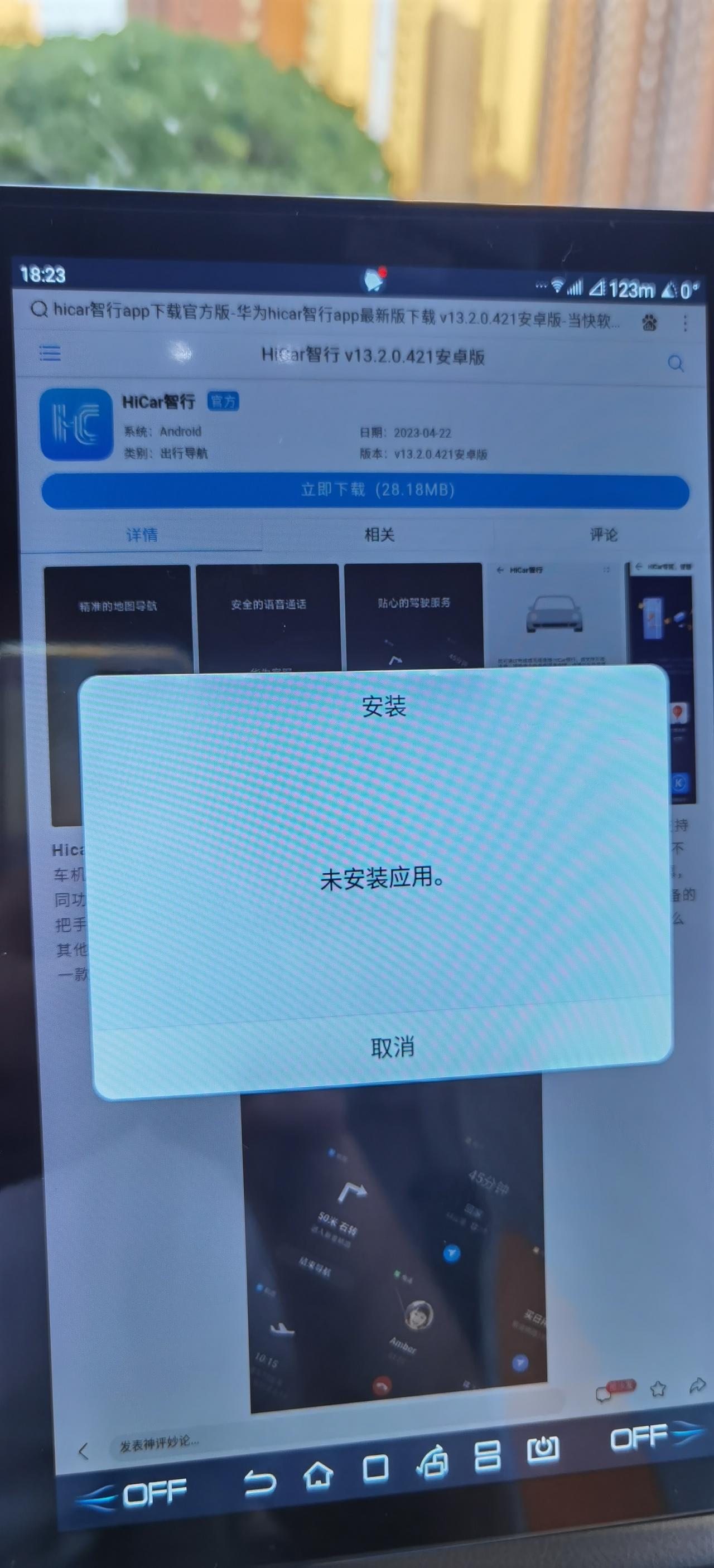 比亚迪秦PLUS DM-i 55超越版，没有华为智联，百度下载华为HiCar怎么下载安装不成功呢？应该怎么安装呢？