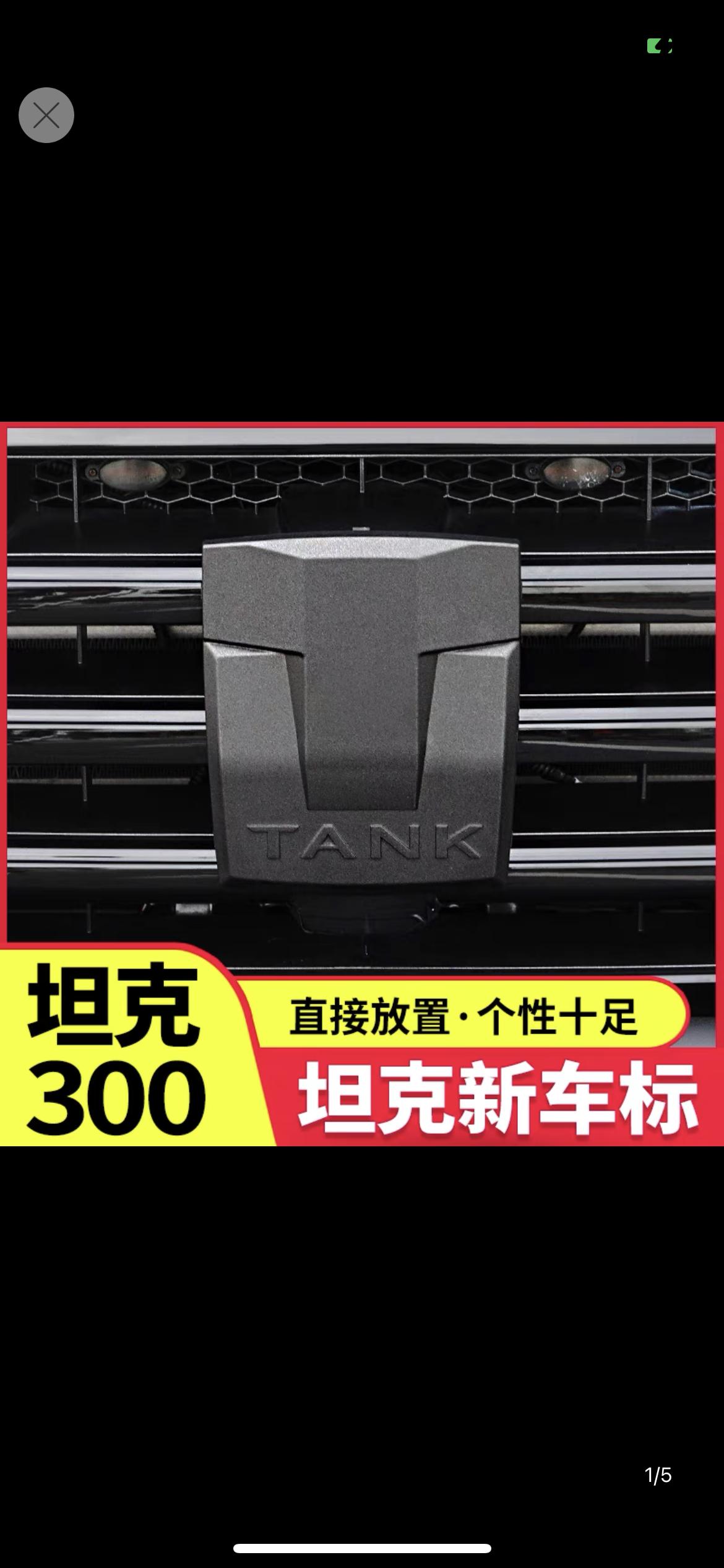 各位坦克大神们问一个车标问题，本人订购了一辆坦克300新标车，预计9月底到，虽然新标我能接受但是我准备把车改成黑暗武士那
