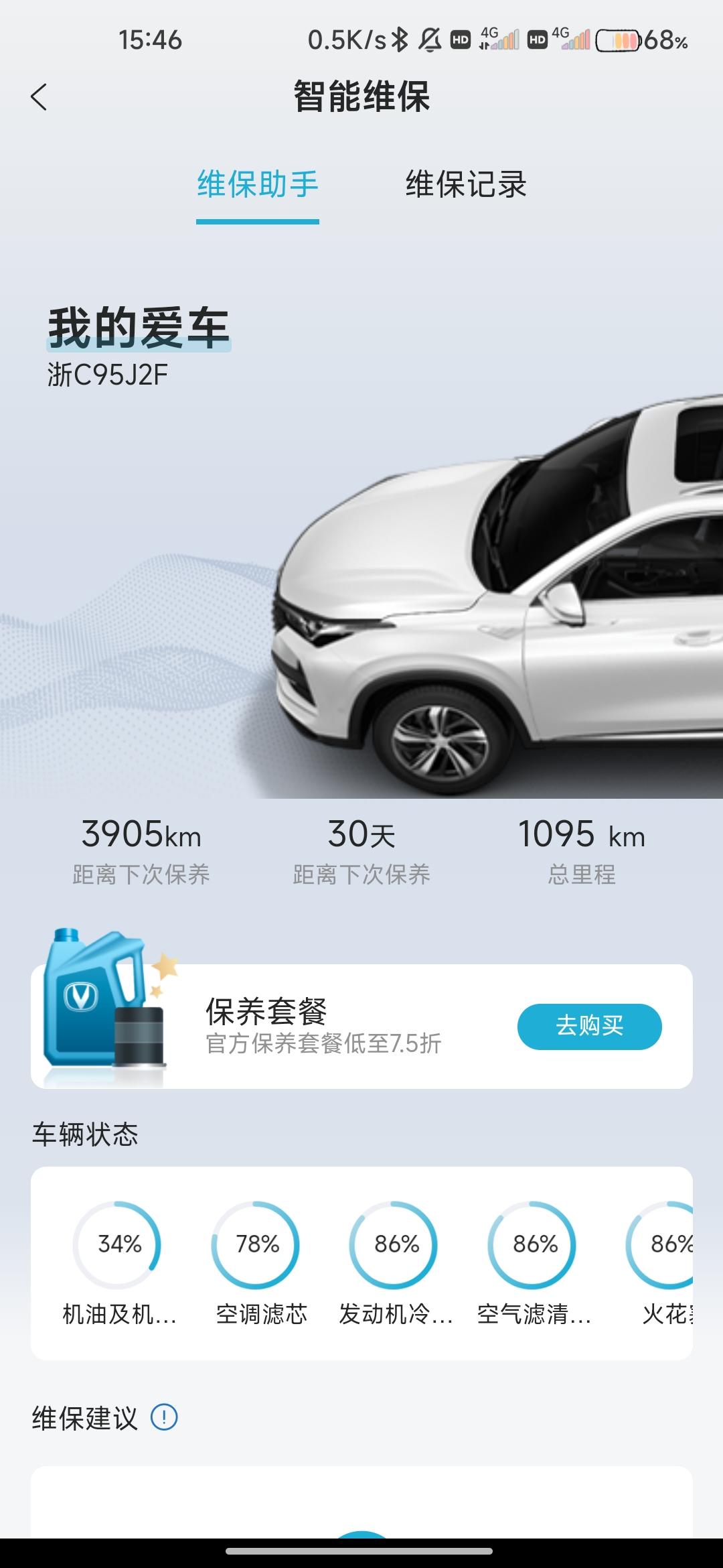长安CS75 PLUS 这个首保跟着保养时间走还是公里数走