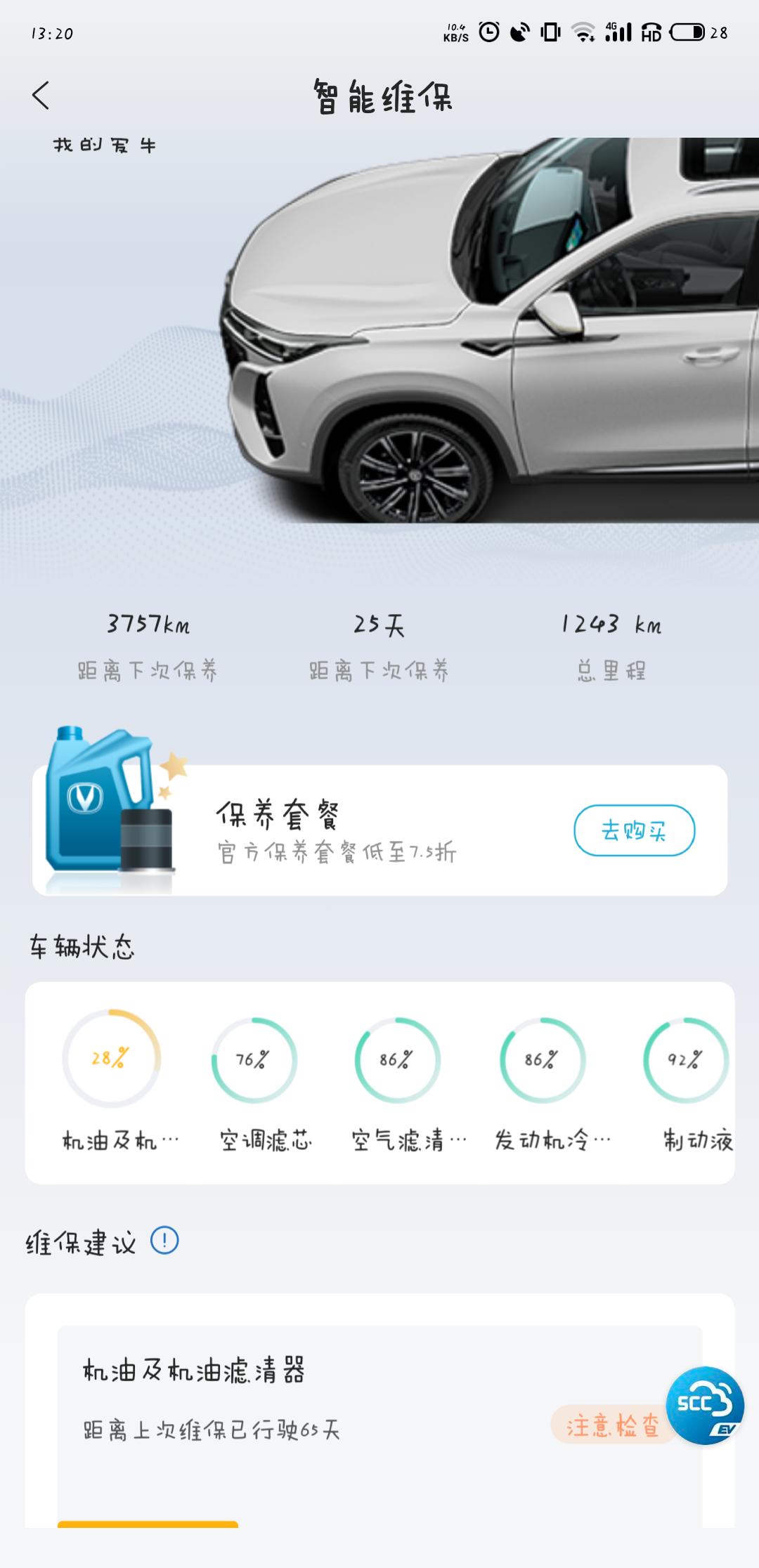 长安CS75 PLUS 这个是要去做保养了吗 机油和滤清器是什么意思。新手不懂这些