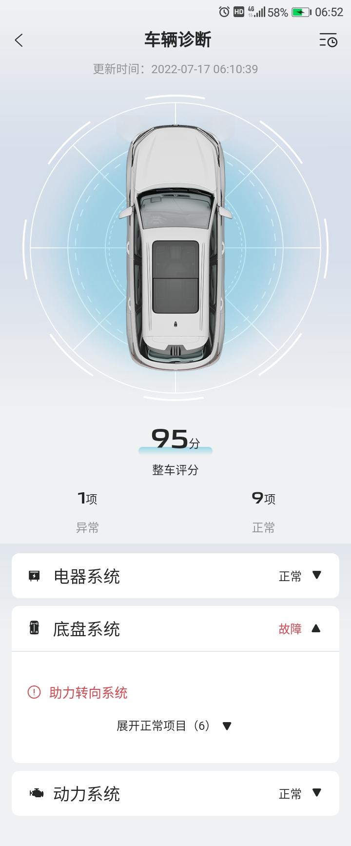 长安CS75 PLUS 刚提的新车，二代75p1.5t豪华用，用智慧云控手机app中的车辆诊断功能，提示助力转向系统故障