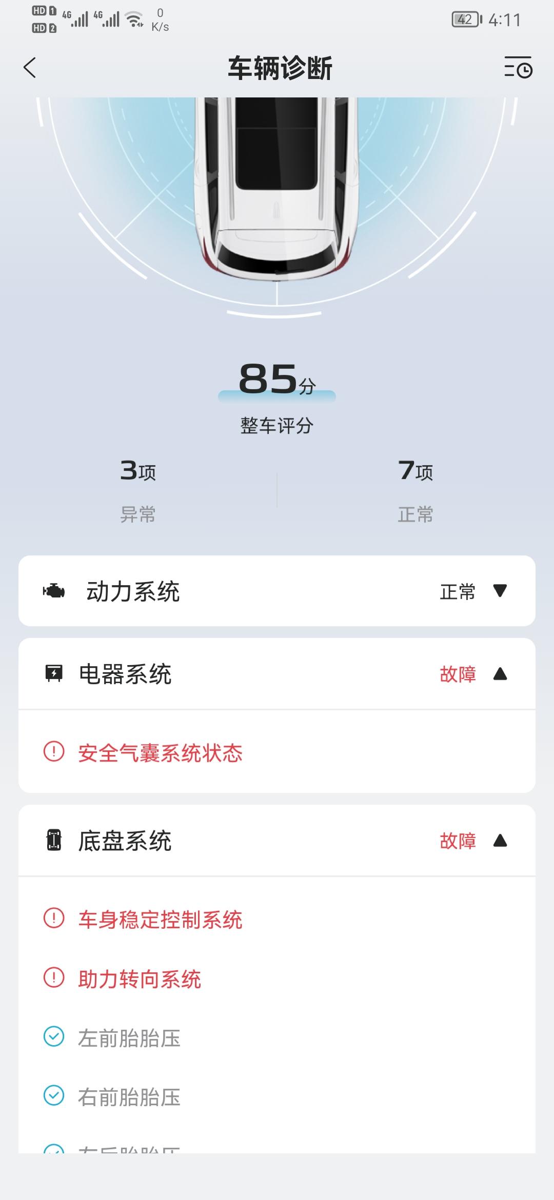 长安CS75 PLUS 仪表盘上显示正常，在手机APP上诊断就有故障，请问各位这是怎么回事啊？