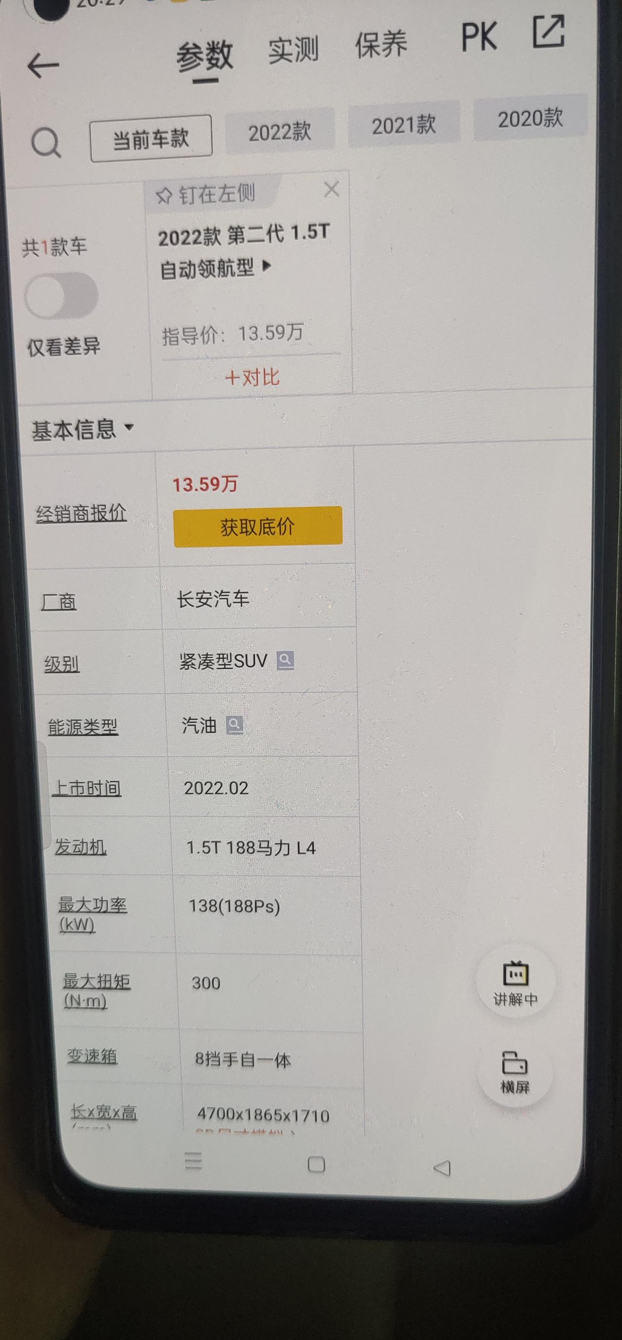 长安CS75 PLUS 老铁们打扰一下  长安CS75PLUS第二代的 1.5T高配自动领航型   在东莞十四万两千落地