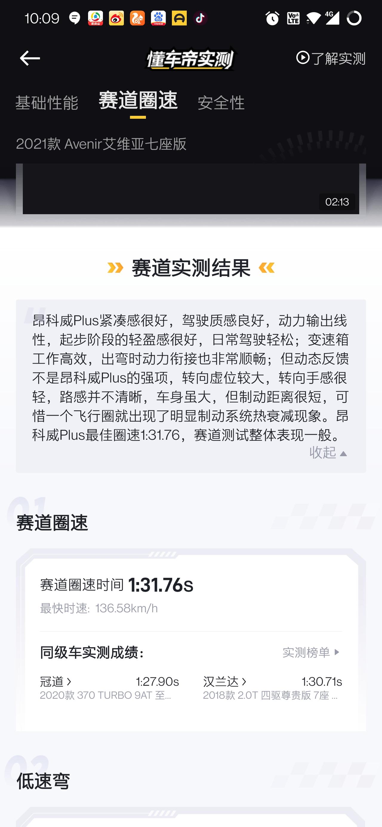 懂车帝实测：昂科威plus整体表现中下，这套动力组合零百加速度9.66 刹车制动表现优秀但热衰减明显 中大型suv这个尺
