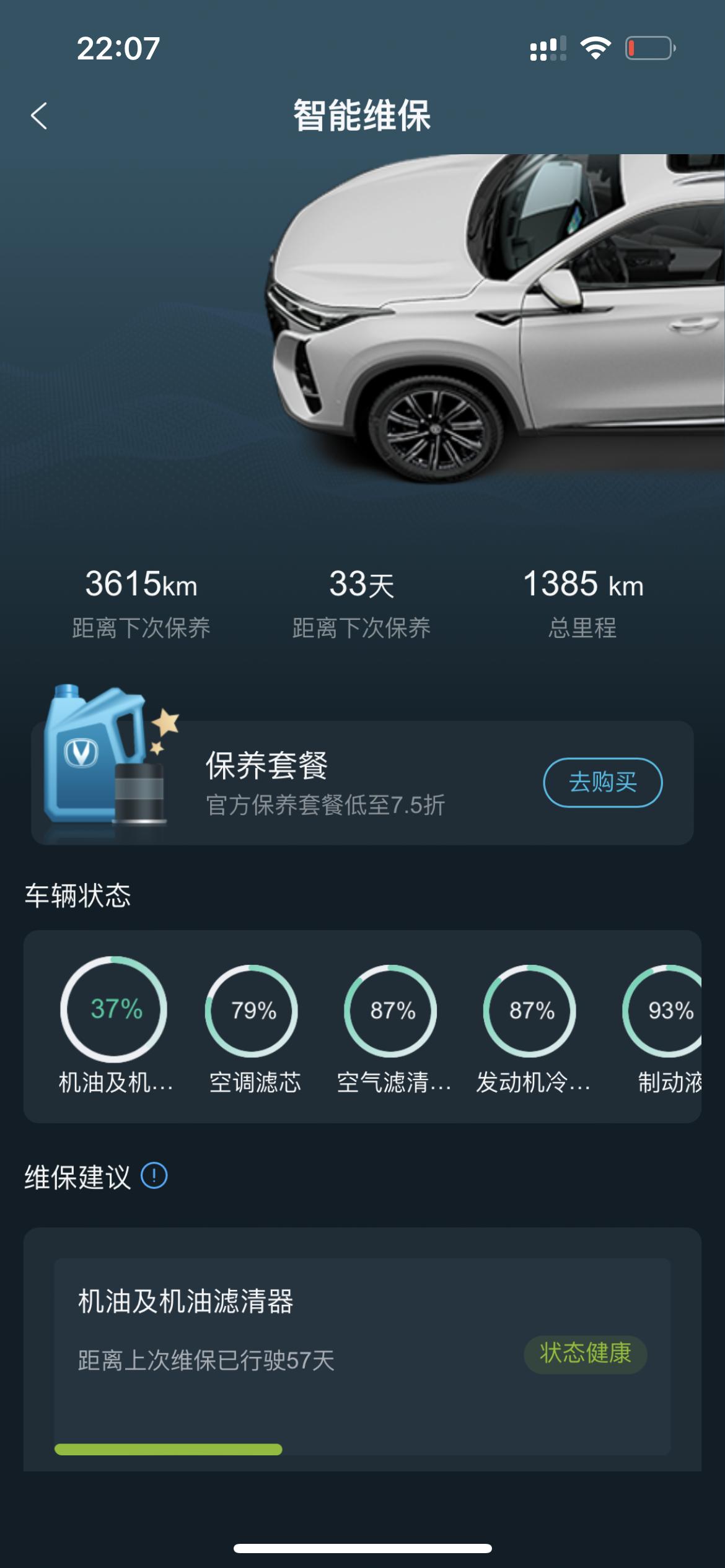 长安CS75 PLUS 提车2个月，机油还有37 正常吗？