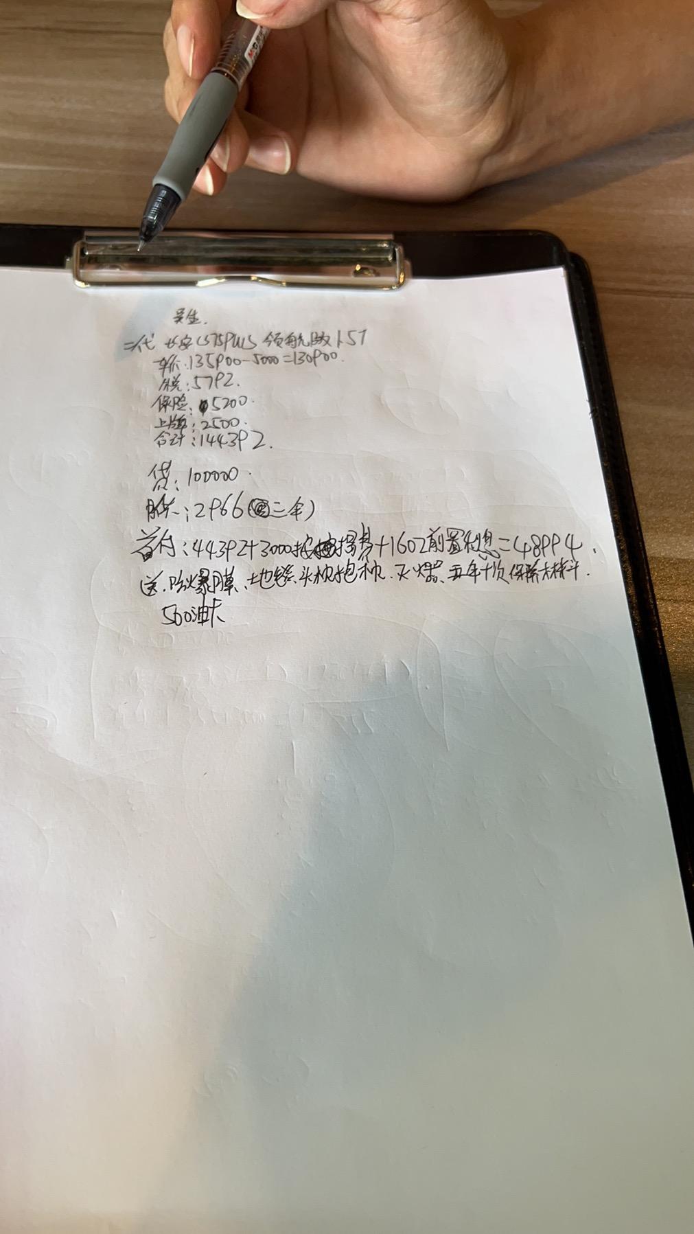 长安CS75 PLUS 各位大哥，还能从哪里砍？这里的油卡和保养可以折现的1k左右，还有上牌说可以少1k，这样大概落地是