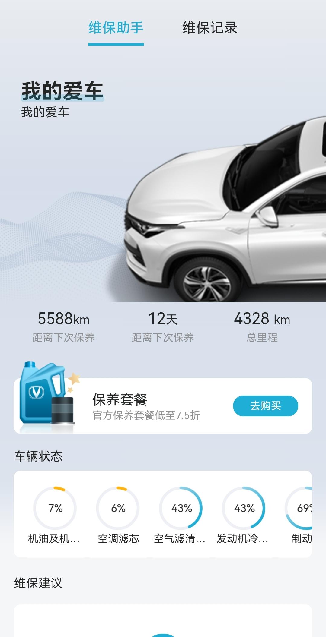 长安CS75 PLUS 第二次保养时间快到了，可是现在疫情出去无望咋办？……，12次保养，剩下的10次，会不会也没了？
