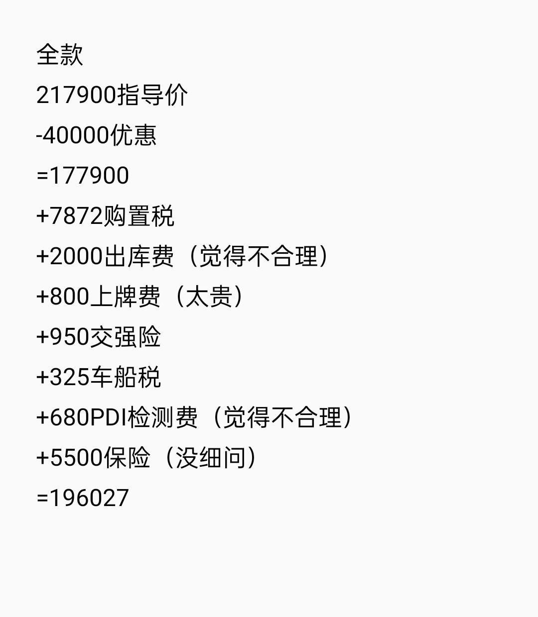 大家好，我想向大家请教一下昨天去4s店试驾昂科威s1.5T豪华版，销售报的落地价是全款19.6，其中裸车最高优惠4w，还