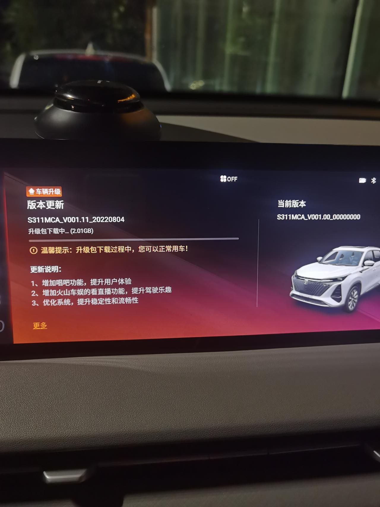 长安CS75 PLUS 今天车机系统更新了，上车发现推送了，更新了唱吧功能，可以当移动ktv了？前提是你要有蓝牙话筒?有