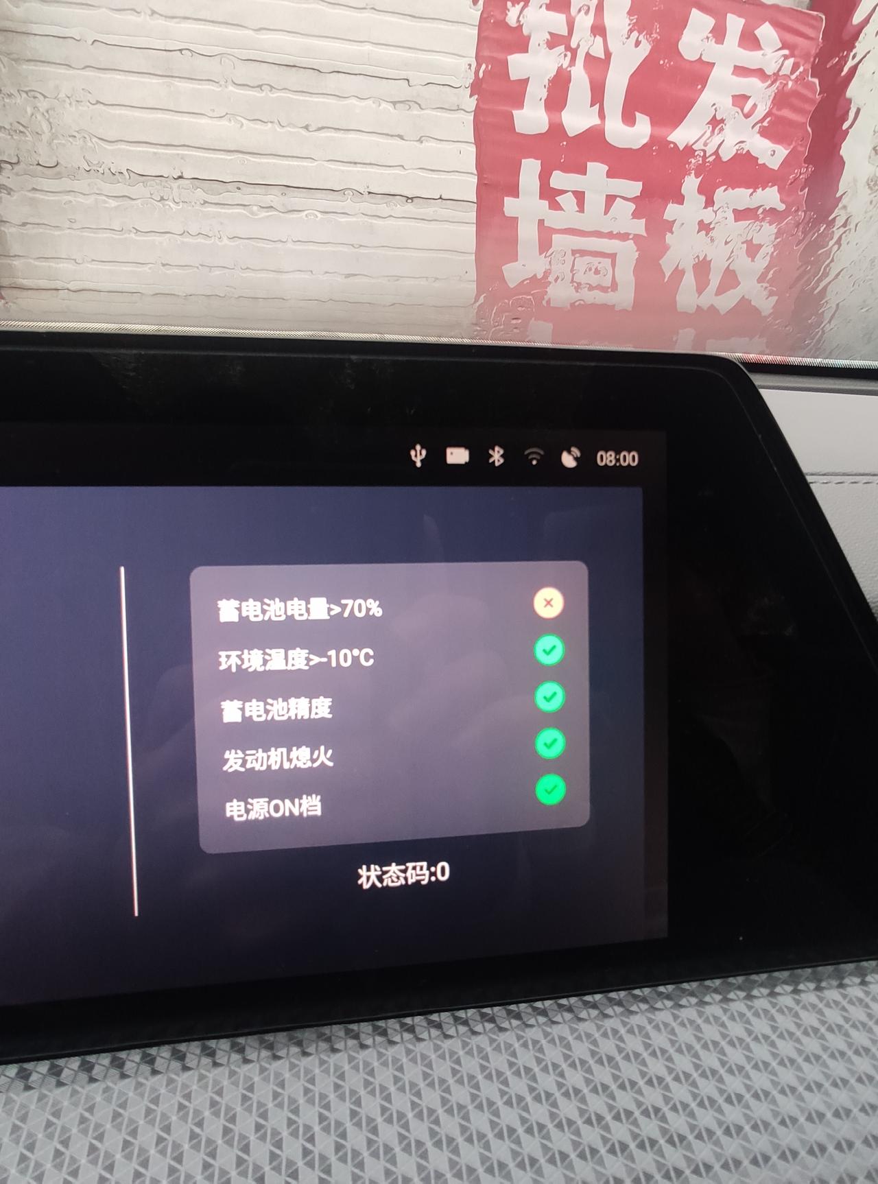 长安CS75 PLUS 今天车机升级时候为什么会提示电量不足百分之七十呢？两个月的新车